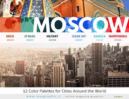 12 پالت رنگی برای شهرهای سراسر جهان